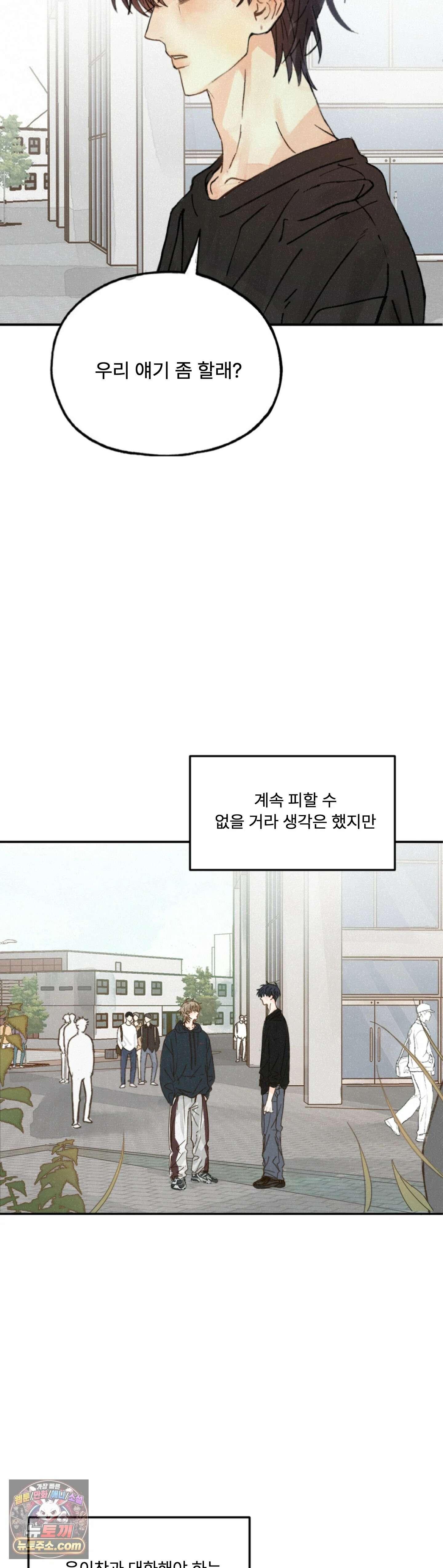 한 여름 속 겨울 4화 4