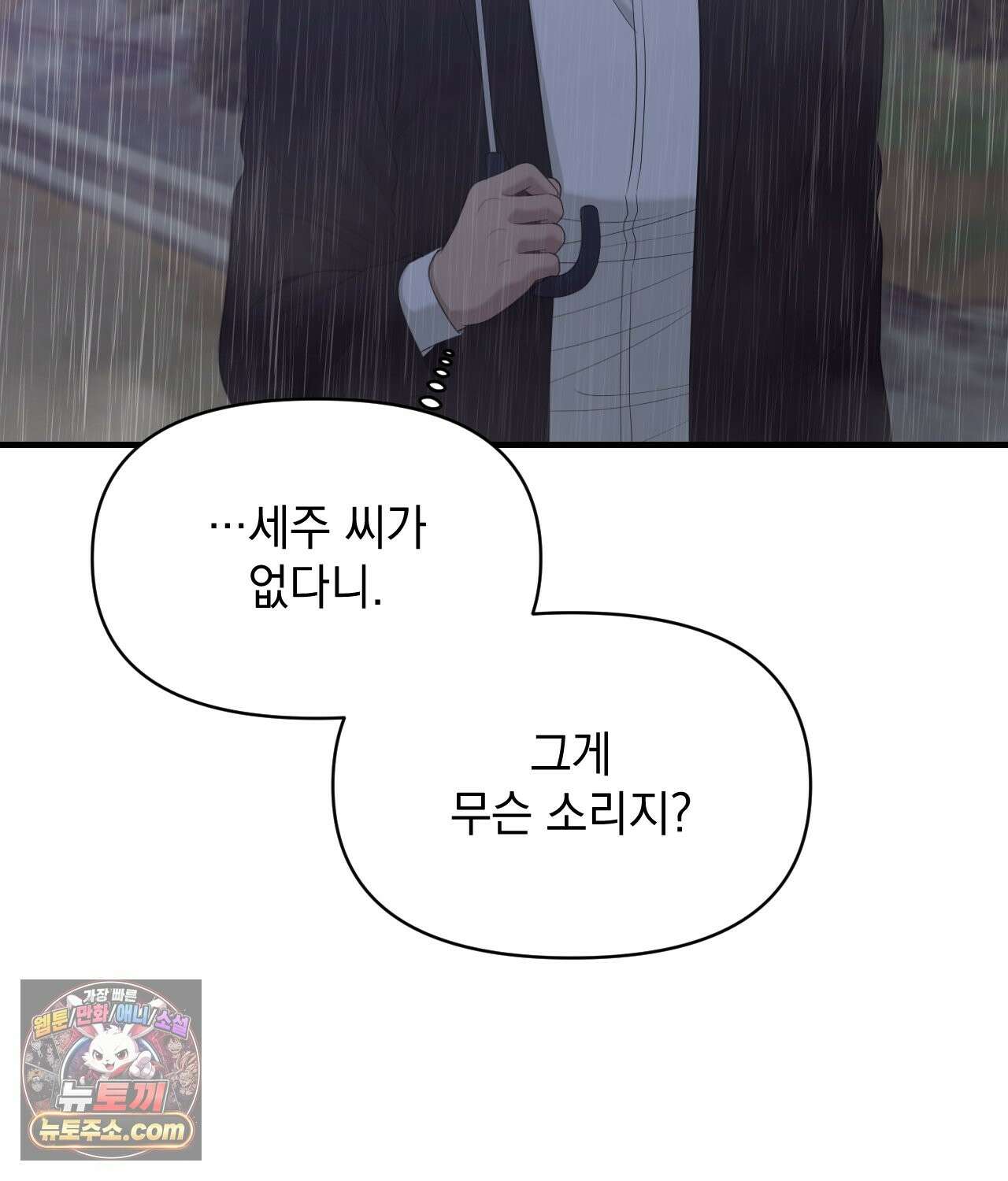 섬마을 나쁜 선생님 31화 4