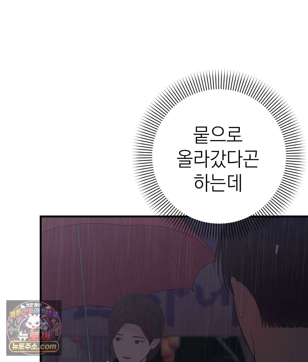 섬마을 나쁜 선생님 31화 5