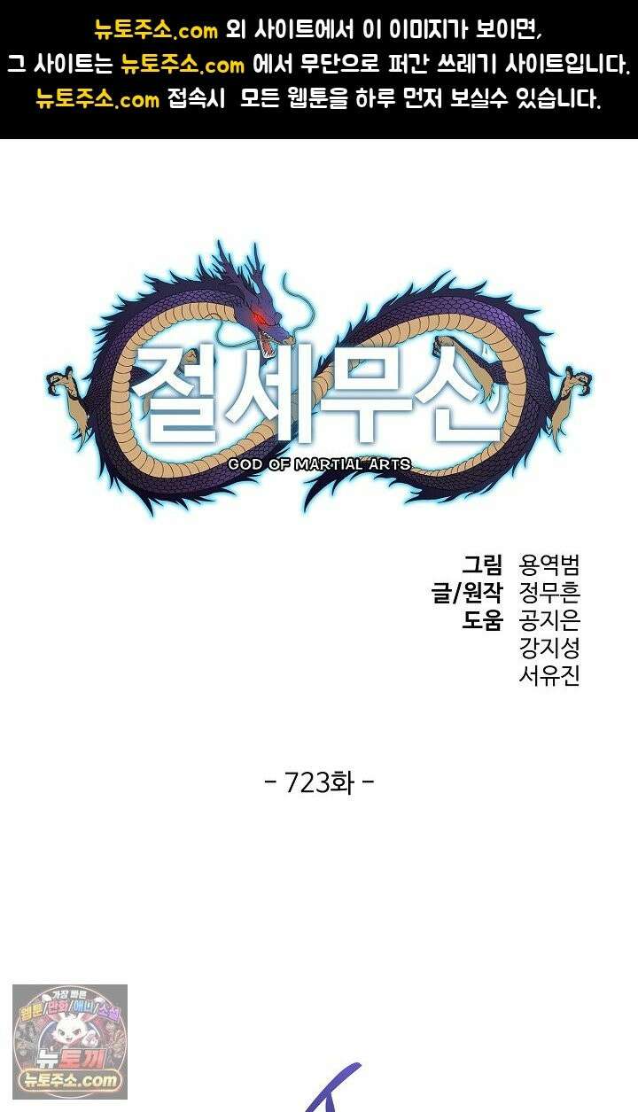 절세무신 723화 1