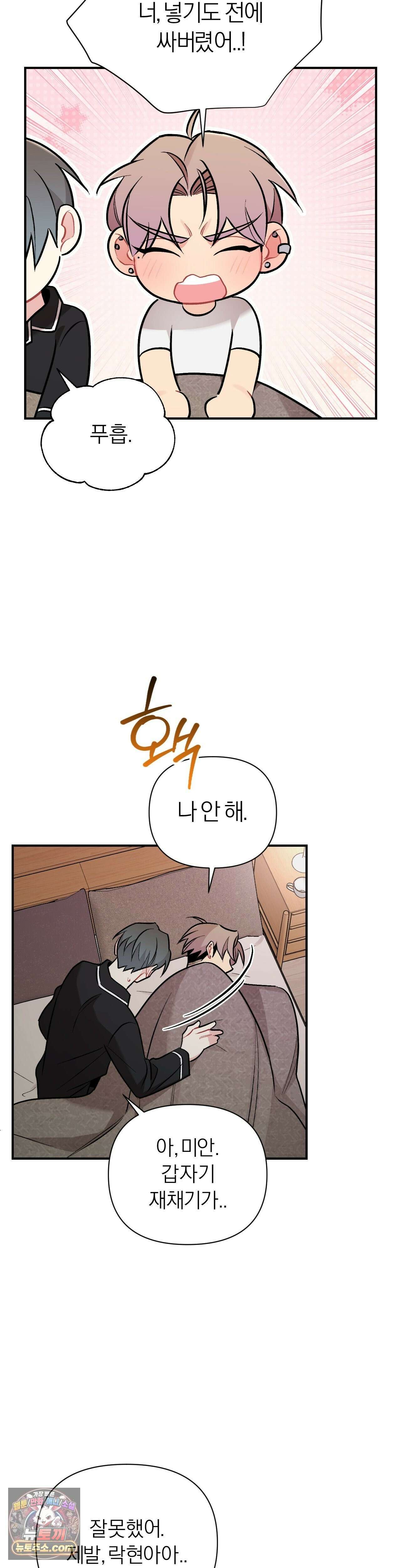 체리 콤플렉스 외전 8화 4