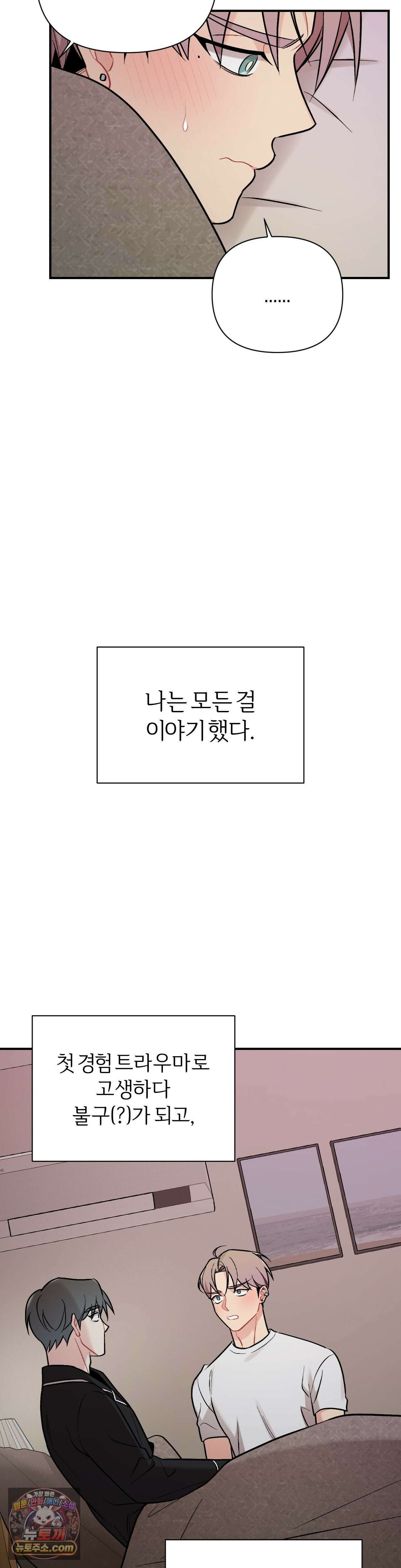 체리 콤플렉스 외전 8화 5