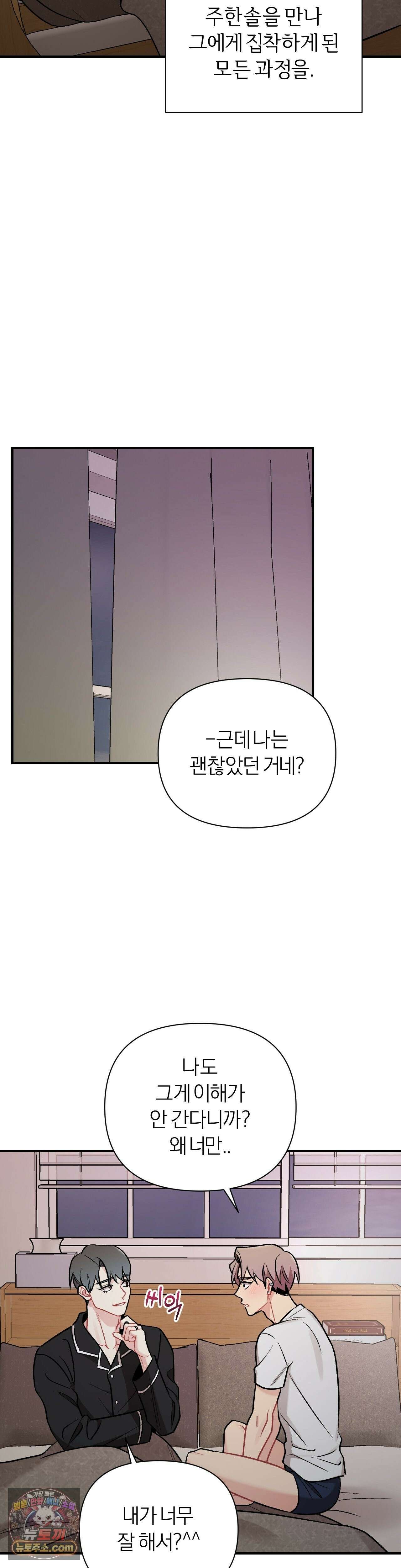 체리 콤플렉스 외전 8화 6