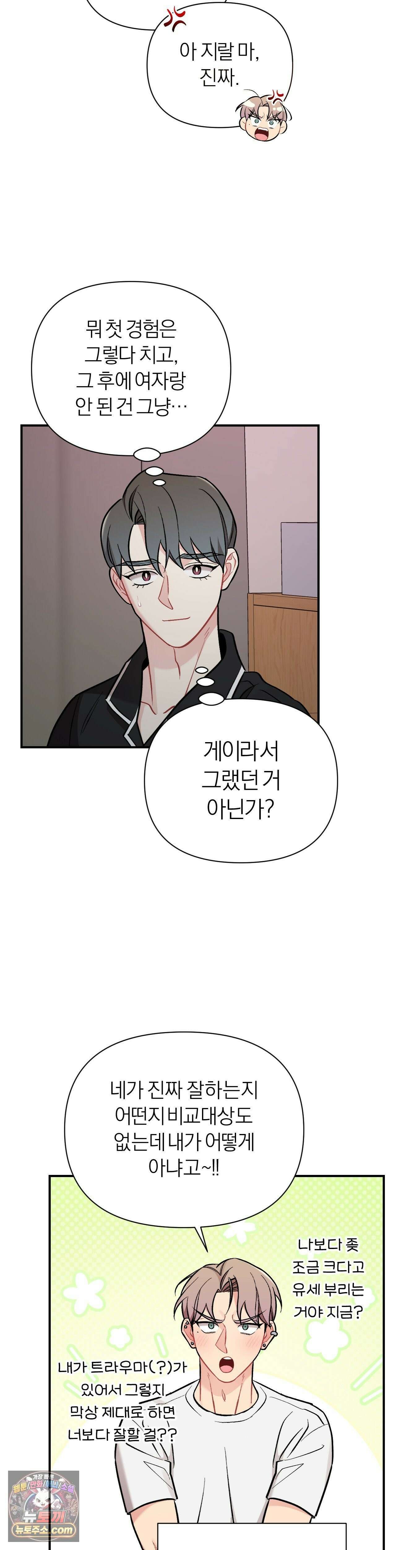 체리 콤플렉스 외전 8화 7