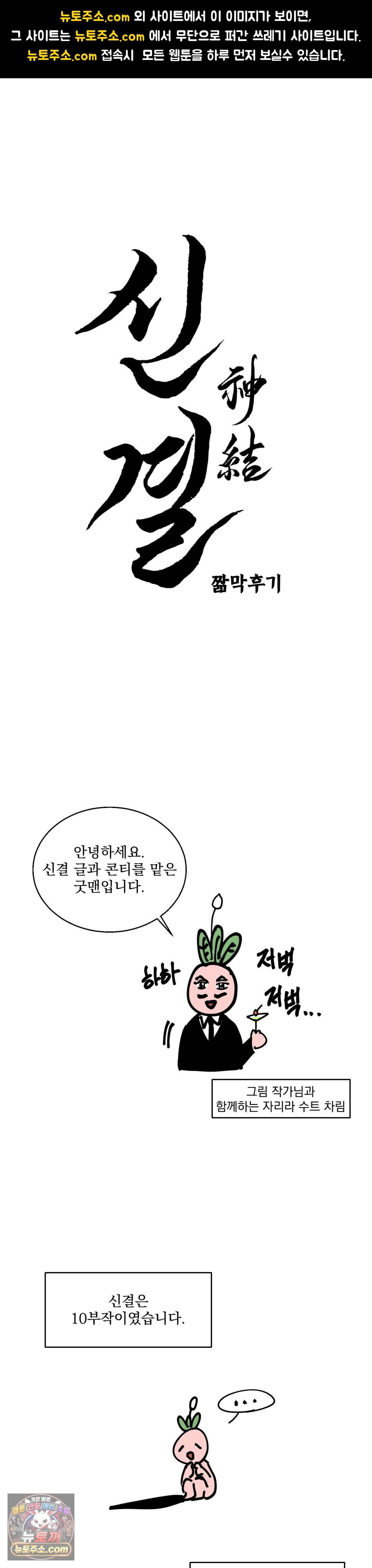 신결 에필로그 1부 후기 1