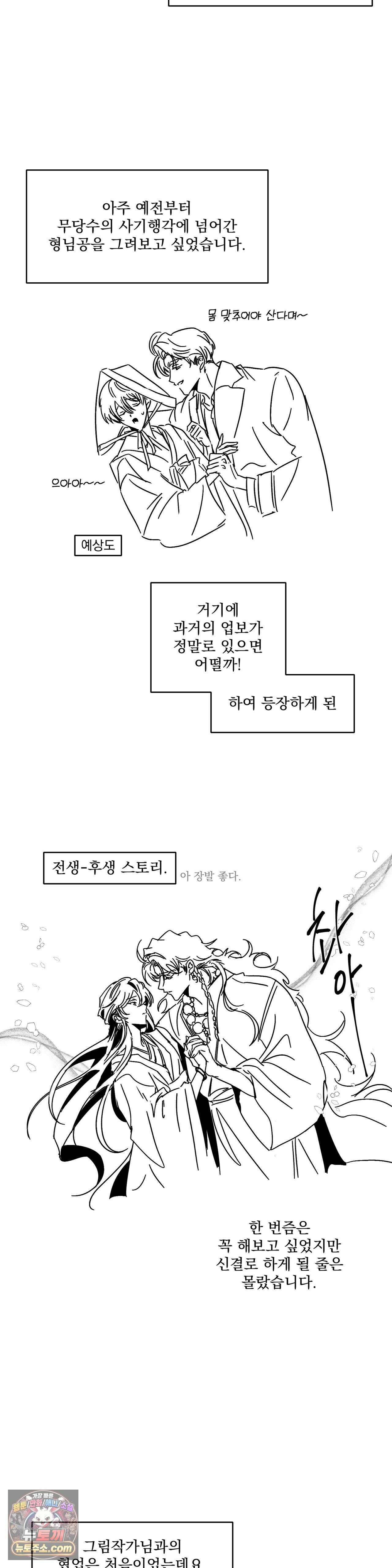신결 에필로그 1부 후기 3