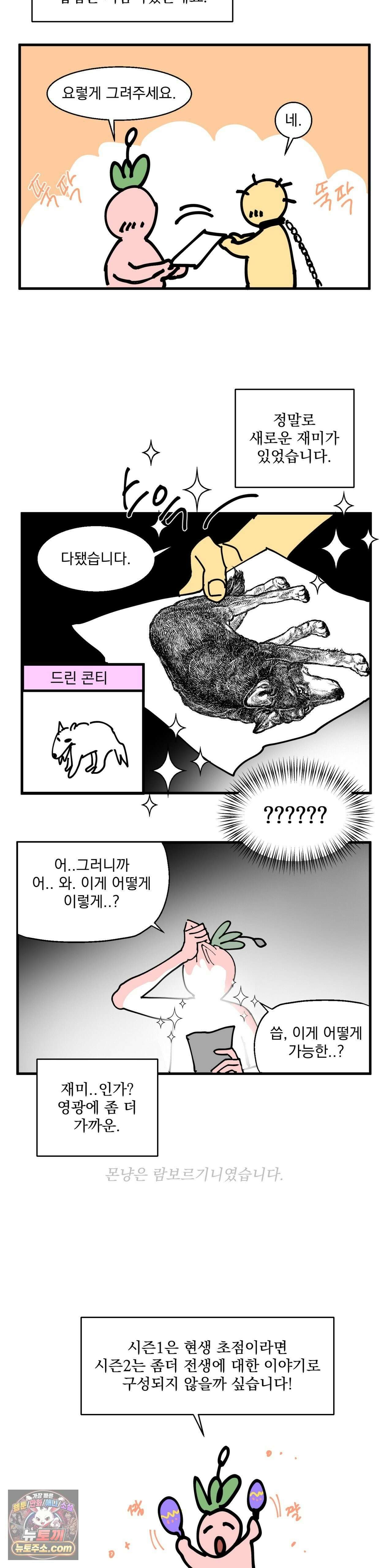 신결 에필로그 1부 후기 4