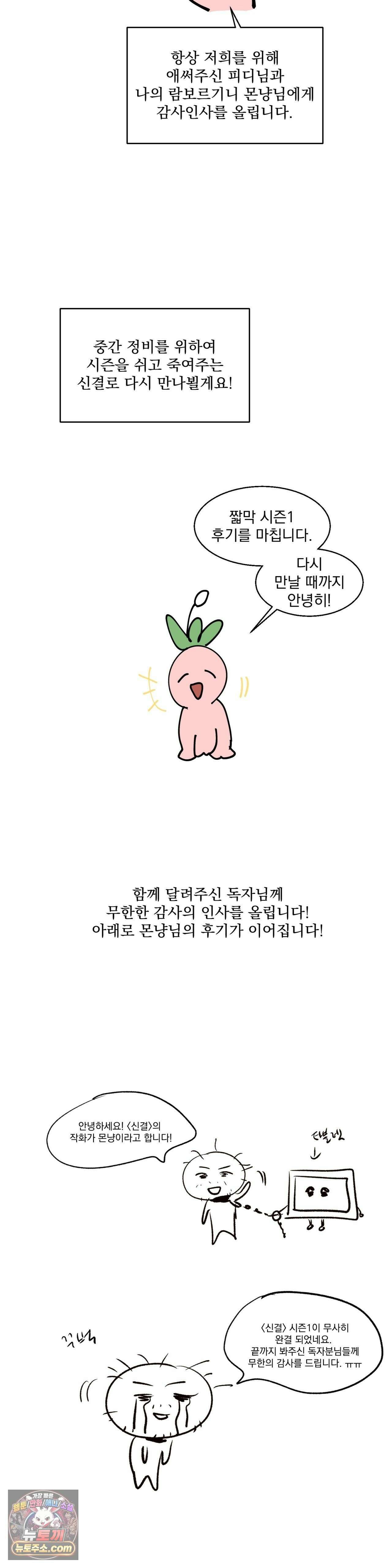 신결 에필로그 1부 후기 5