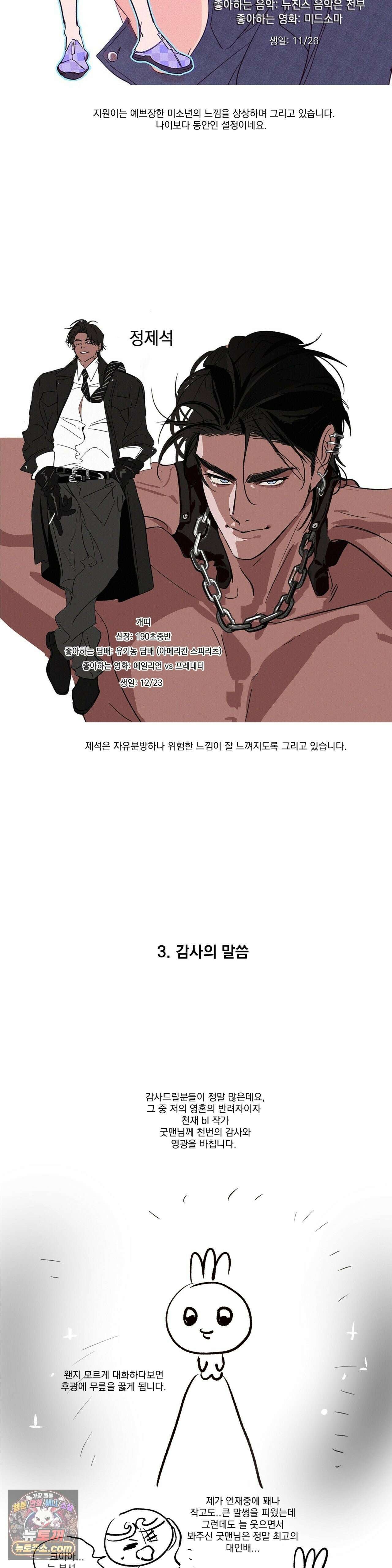 신결 에필로그 1부 후기 8