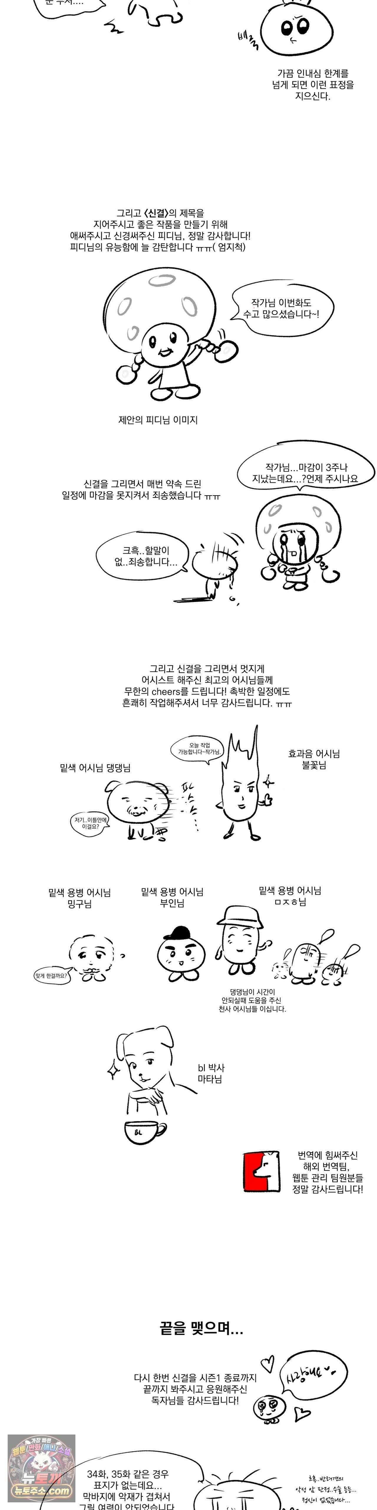 신결 에필로그 1부 후기 9