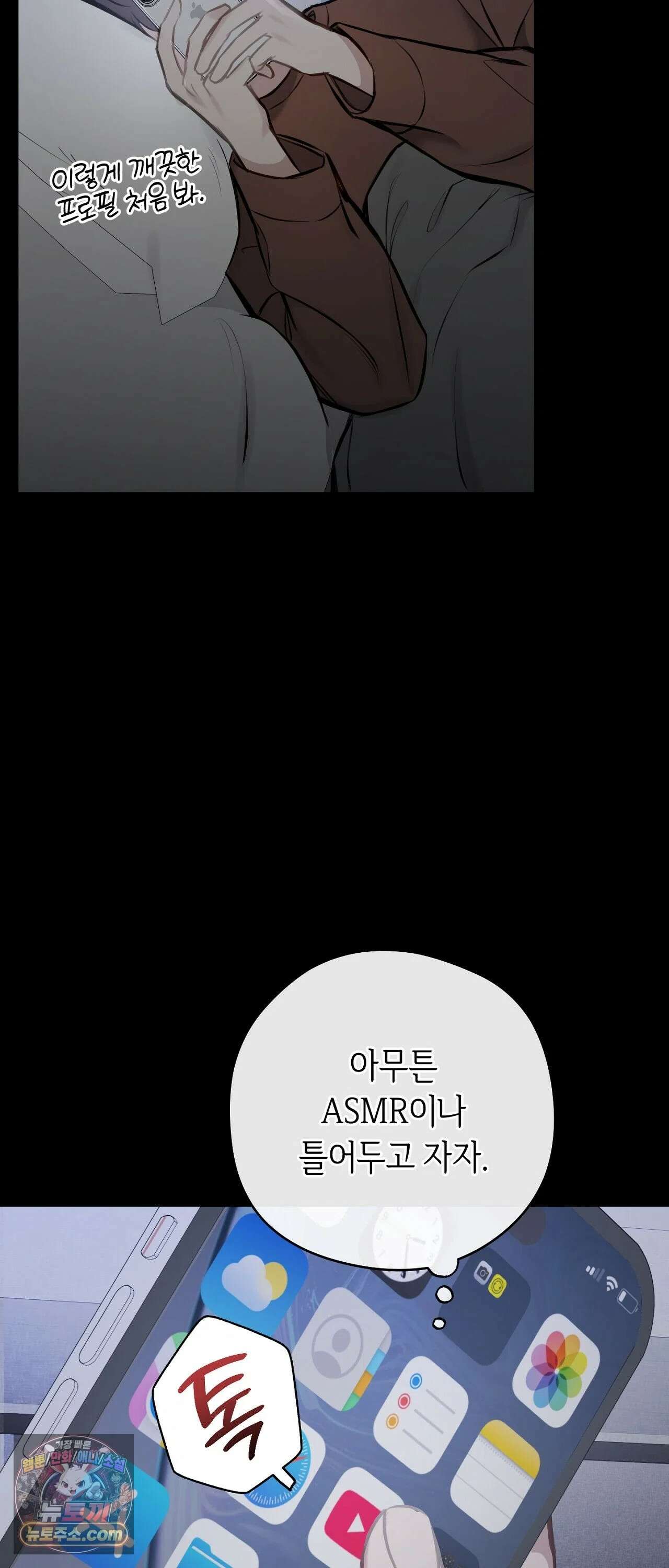 최애와 한 달 살기 2화 4