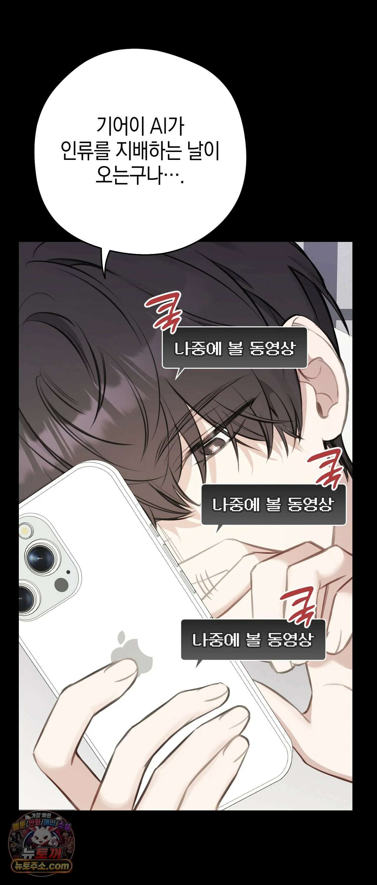 최애와 한 달 살기 2화 7