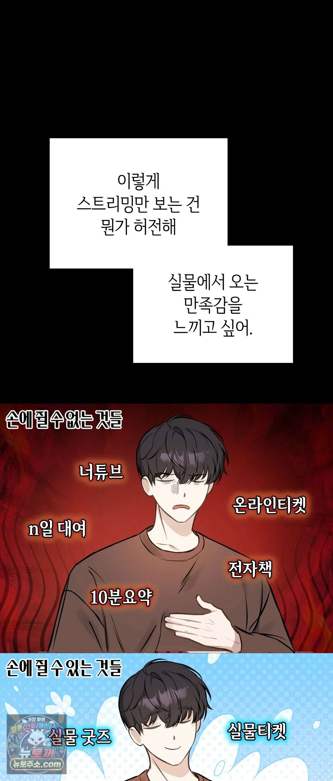 최애와 한 달 살기 2화 10
