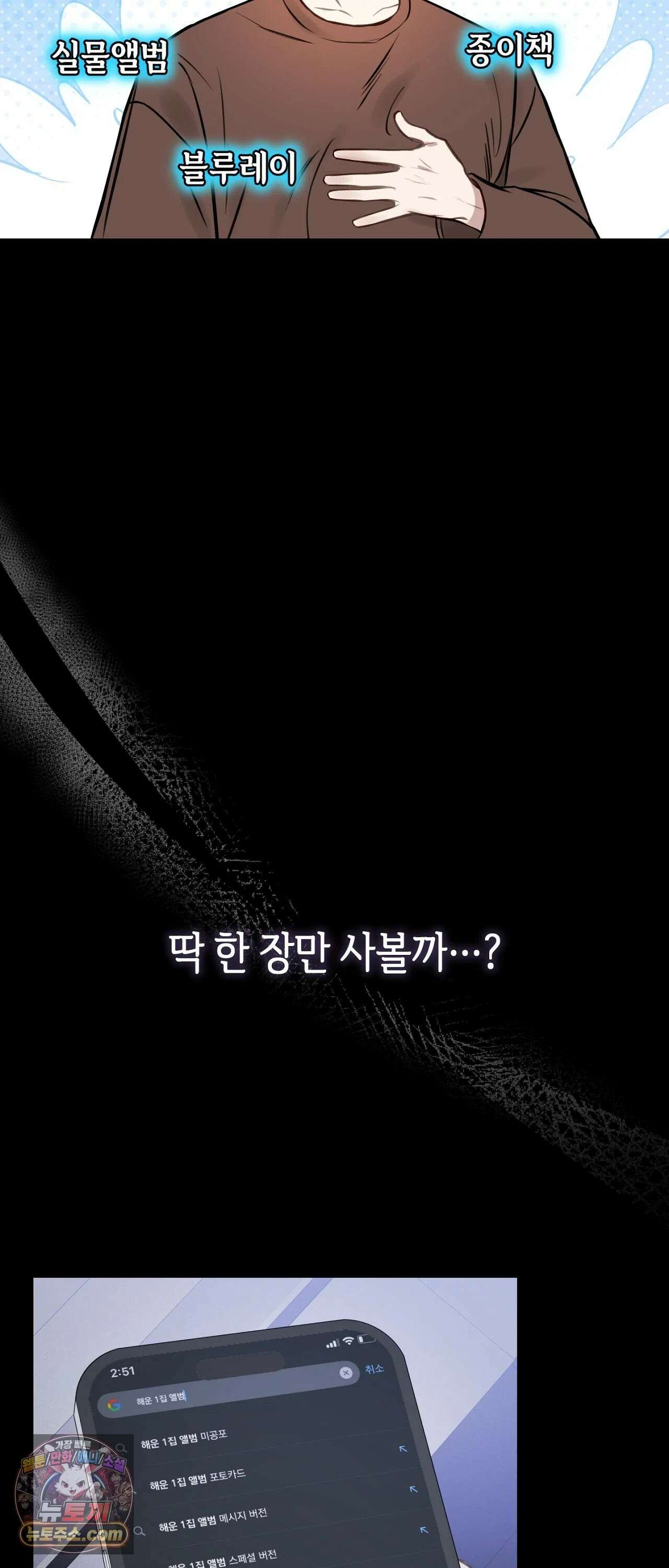 최애와 한 달 살기 2화 11
