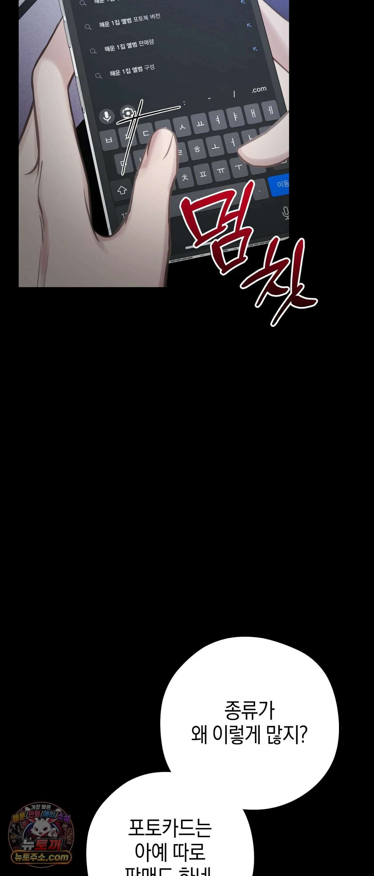 최애와 한 달 살기 2화 12