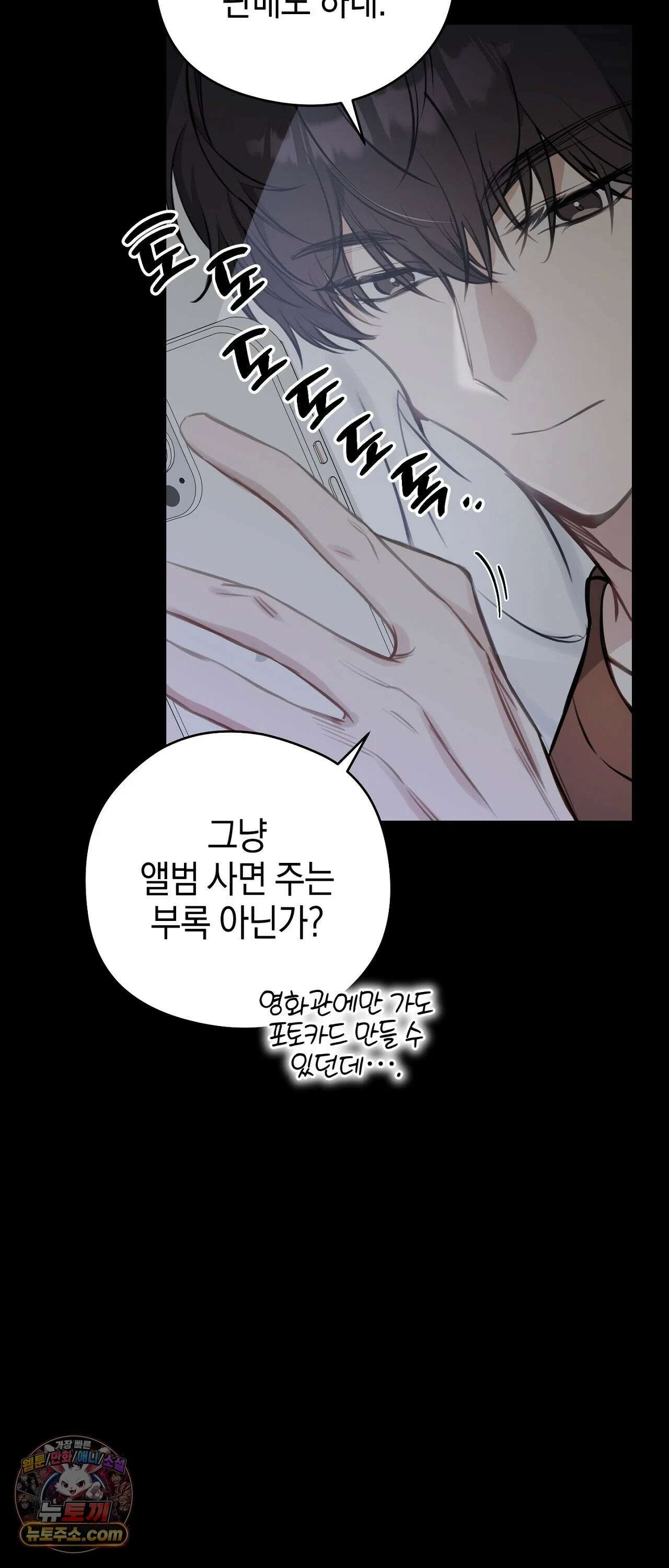 최애와 한 달 살기 2화 13