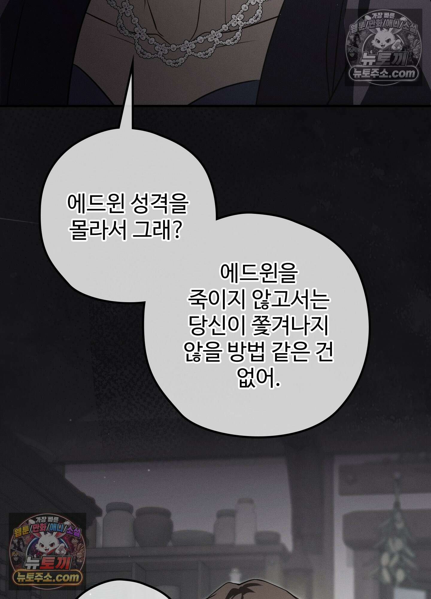 오윈 백작의 절륜 노예 38화 43