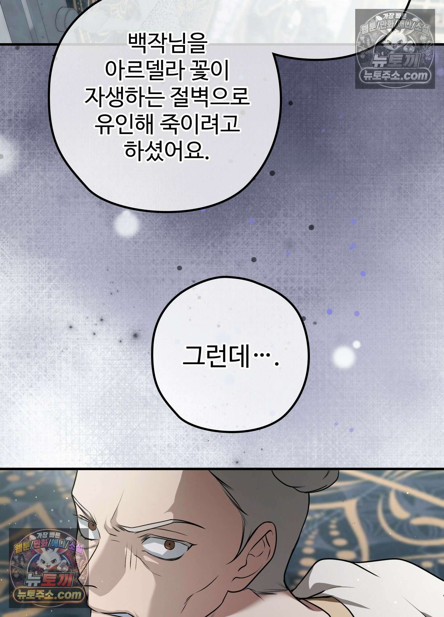 오윈 백작의 절륜 노예 38화 49