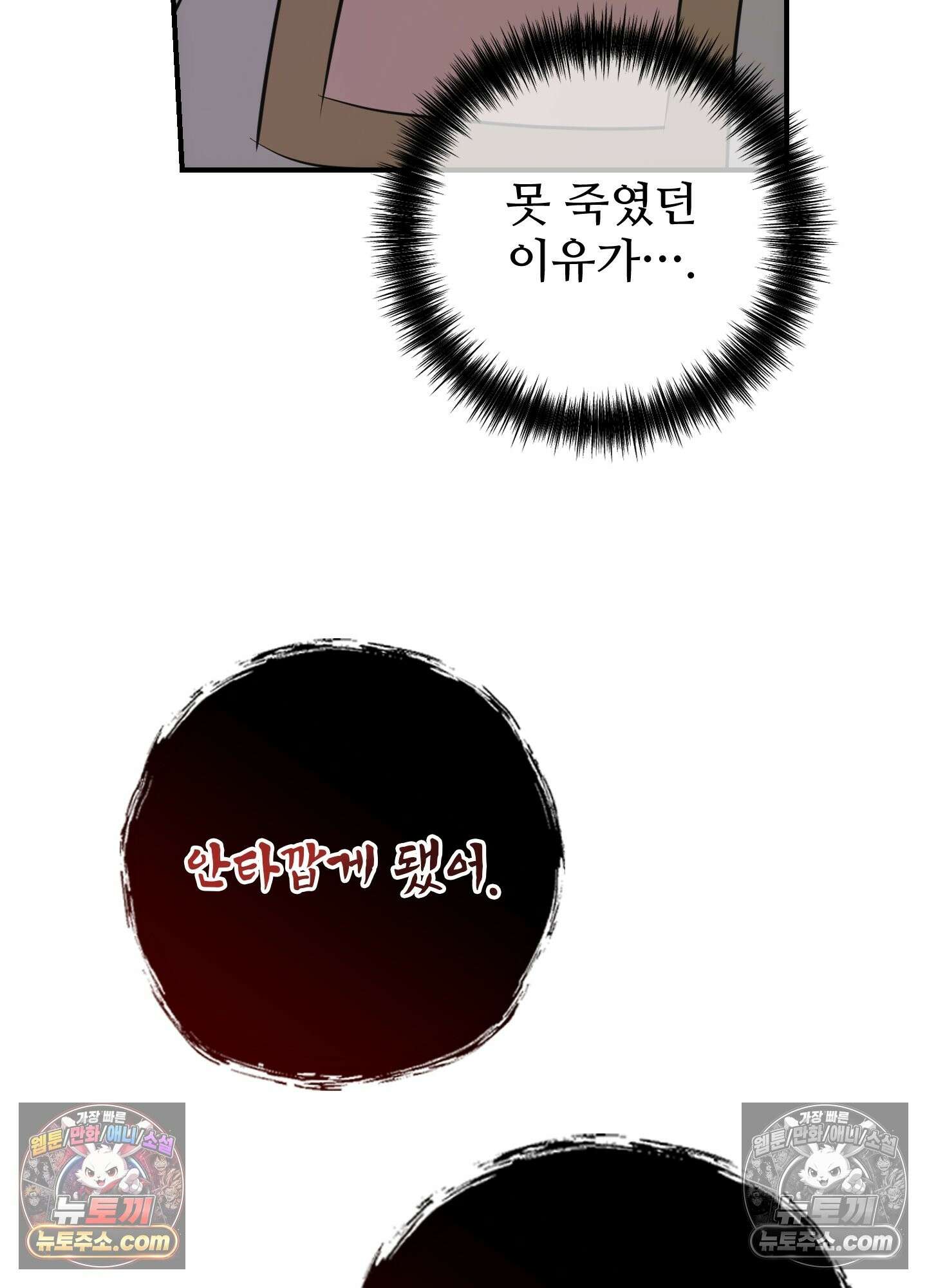 오윈 백작의 절륜 노예 38화 70