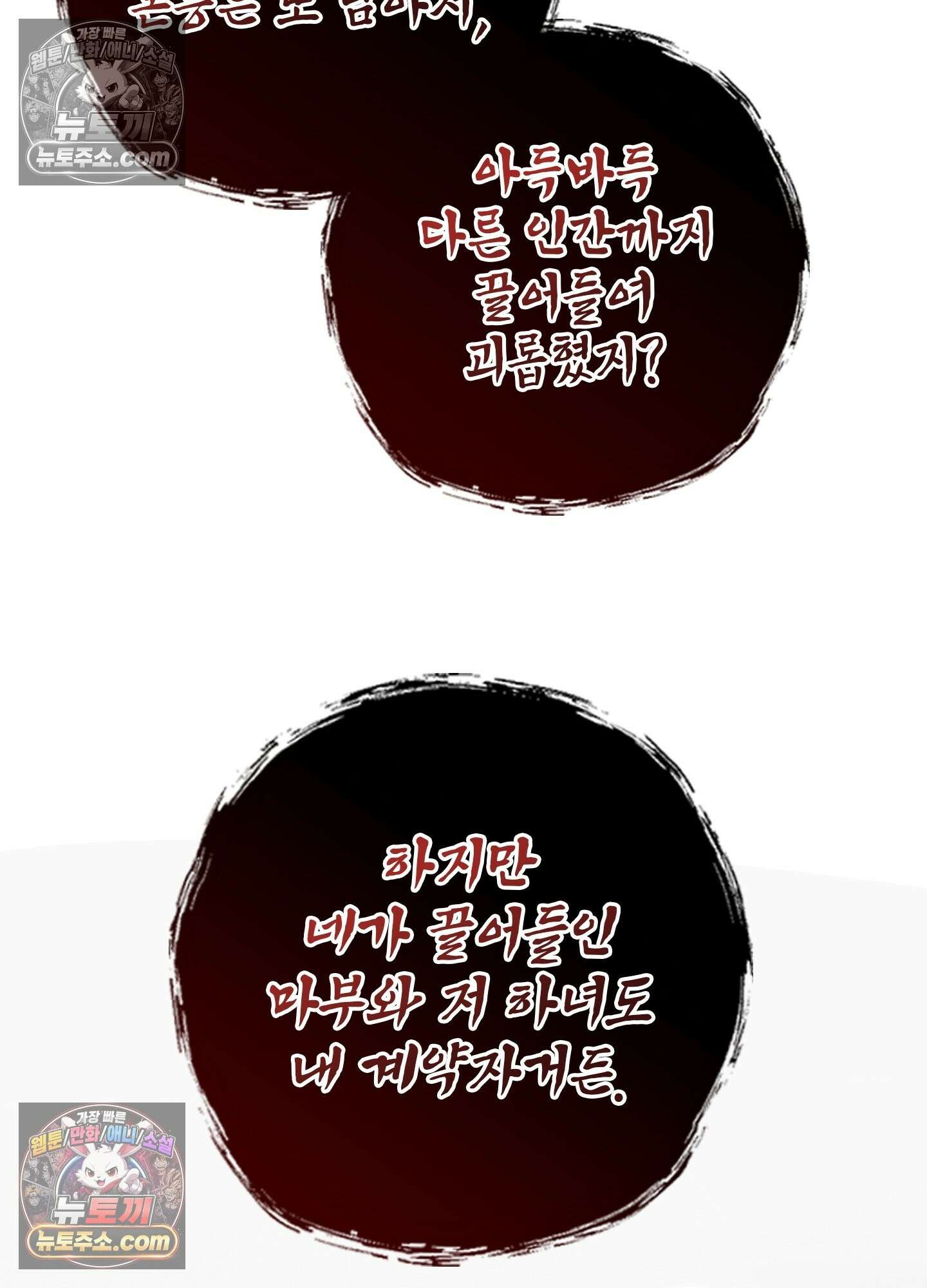 오윈 백작의 절륜 노예 38화 72