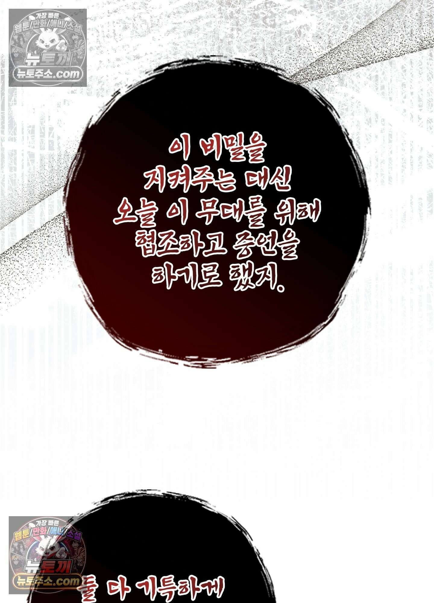 오윈 백작의 절륜 노예 38화 76