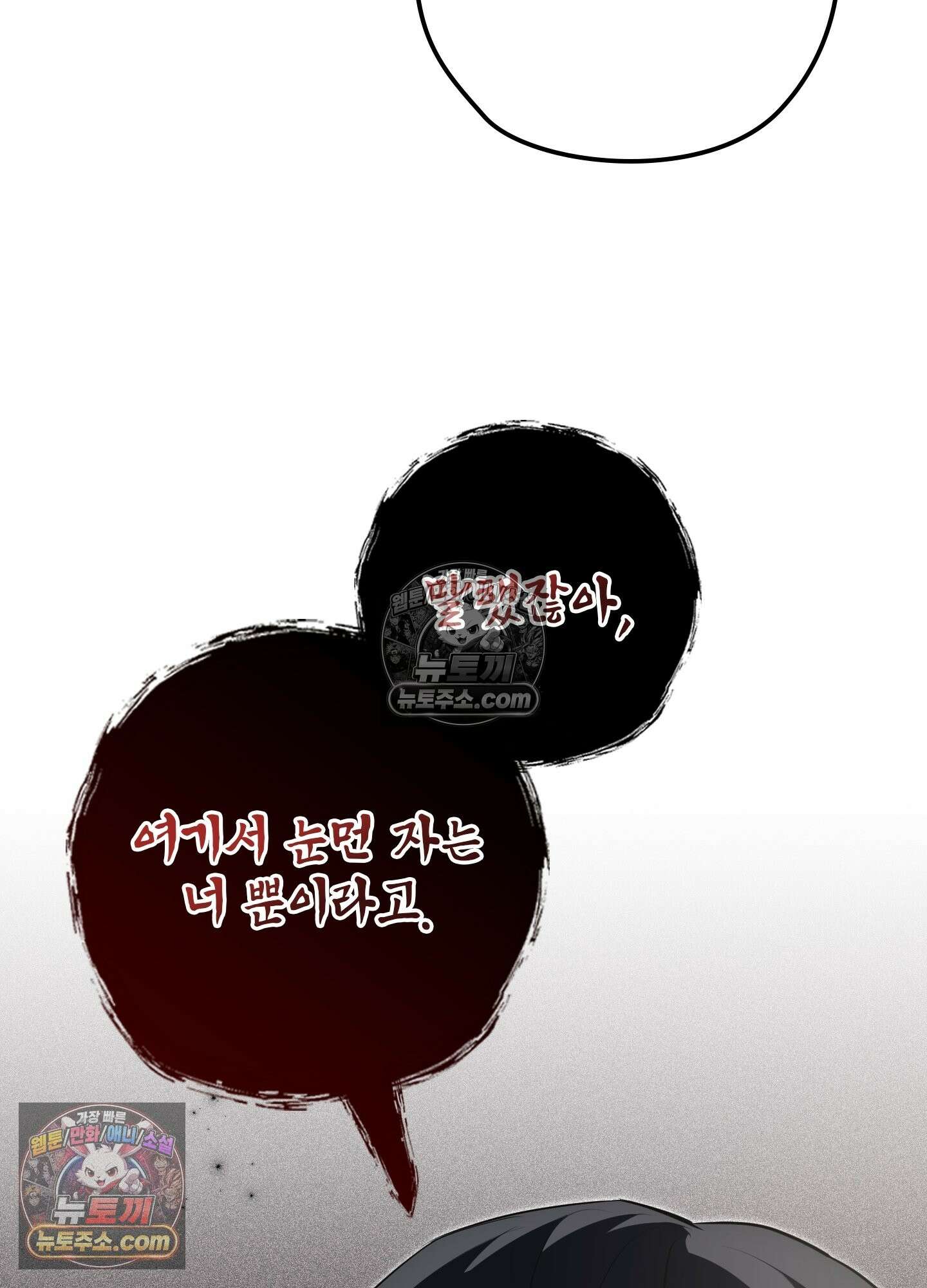 오윈 백작의 절륜 노예 38화 83