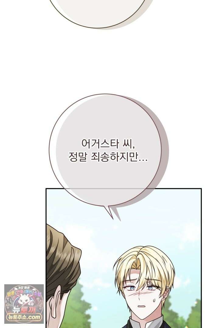 새벽의 소네트 31화 4