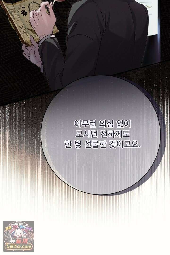 새벽의 소네트 31화 19