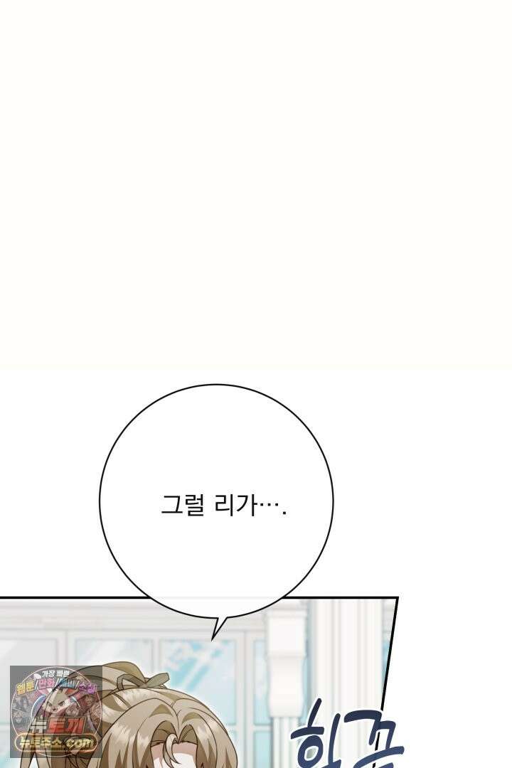 새벽의 소네트 31화 20