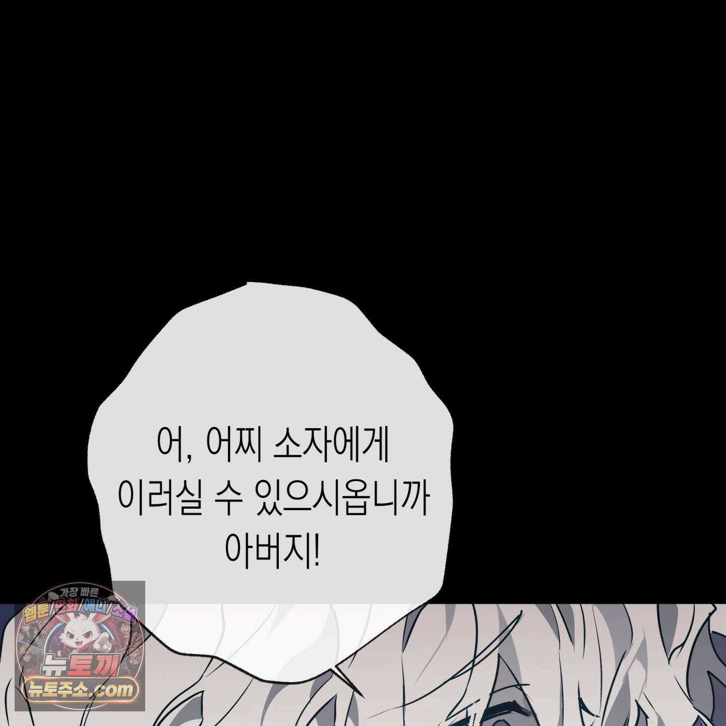 이물의 집에 48화 8