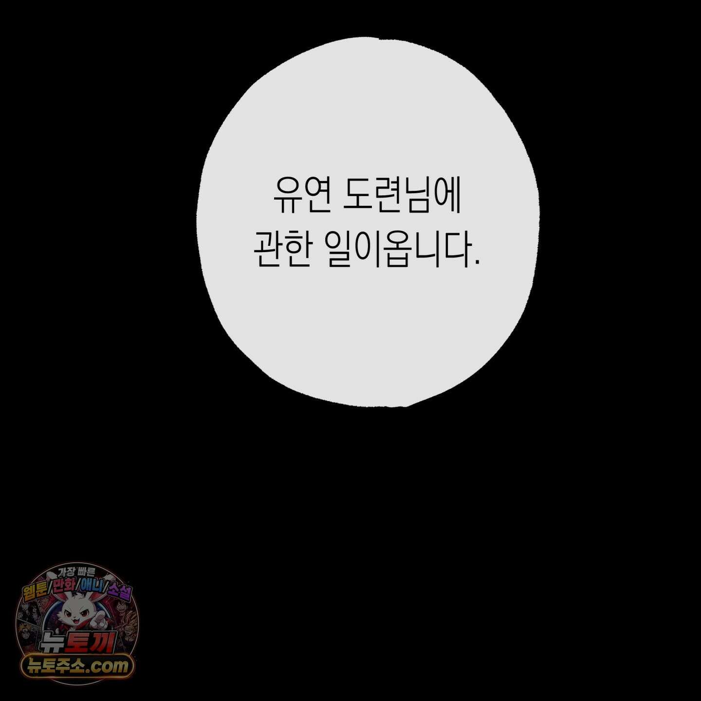 이물의 집에 48화 21