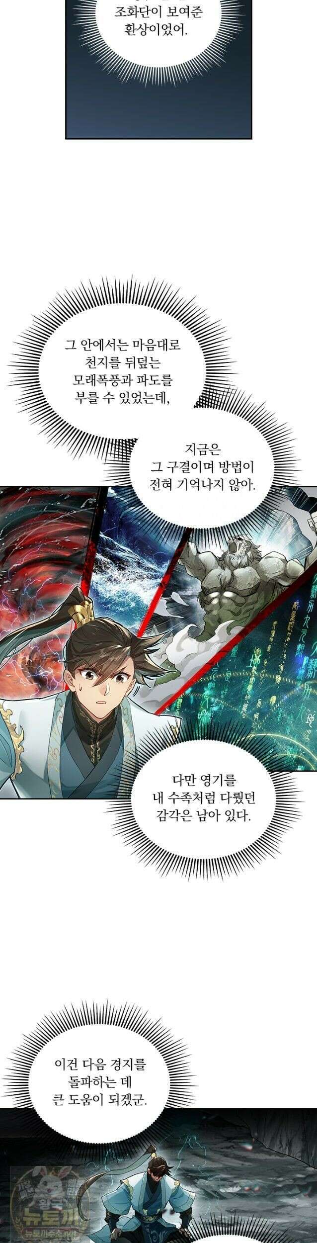 학사신공 371화 3