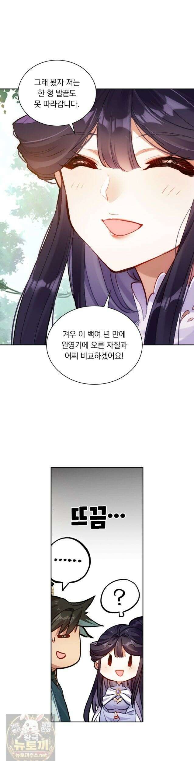학사신공 371화 6