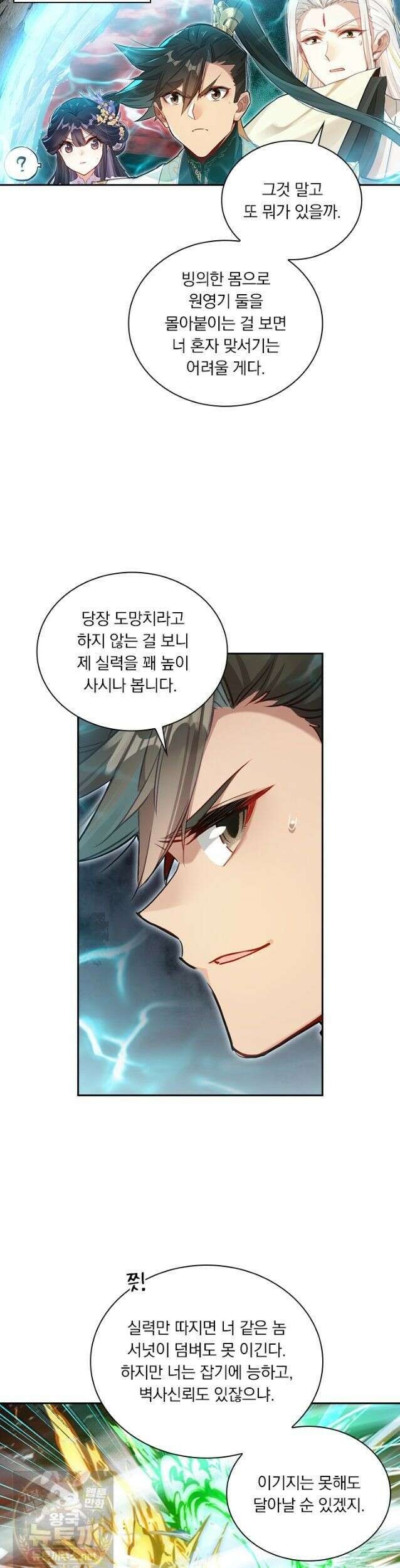 학사신공 371화 21