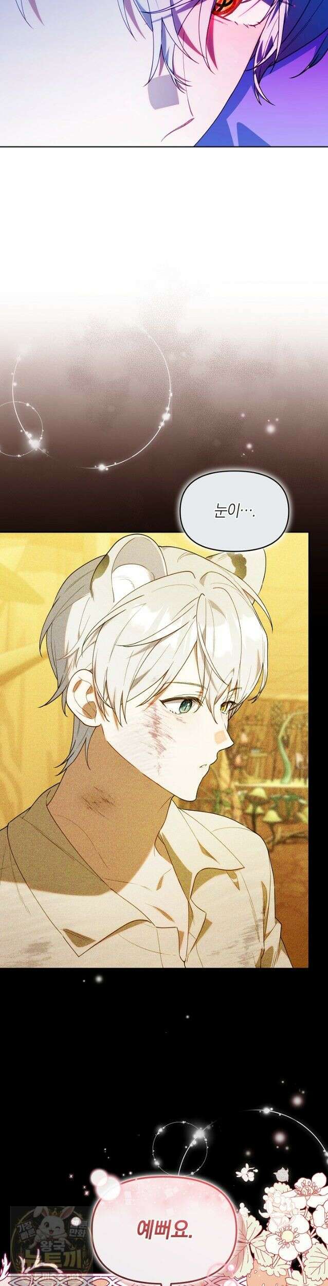 병아리반 헌터는 효도 중! 75화 4