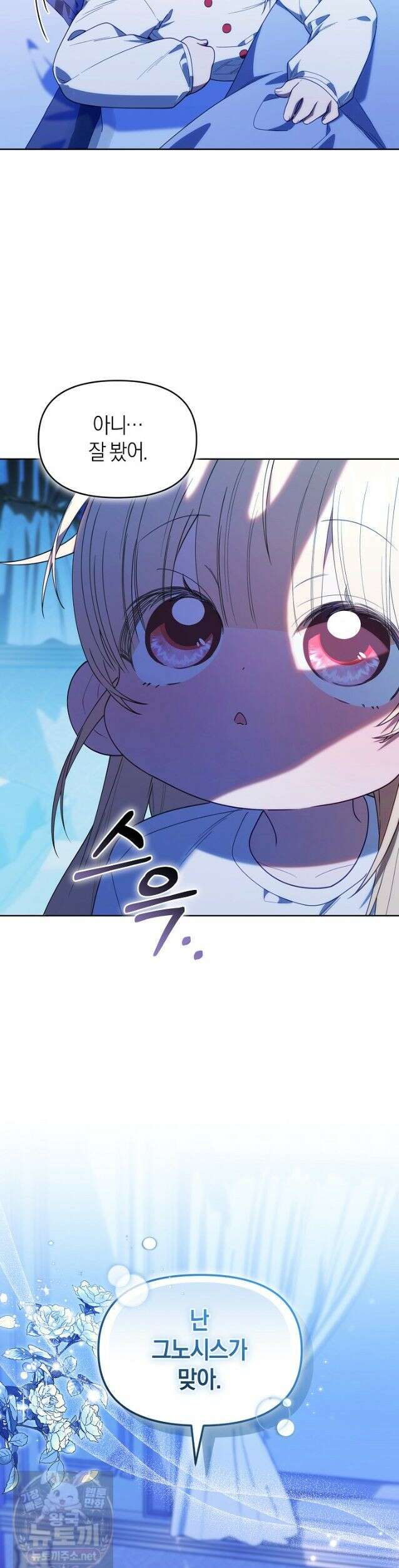 병아리반 헌터는 효도 중! 75화 7