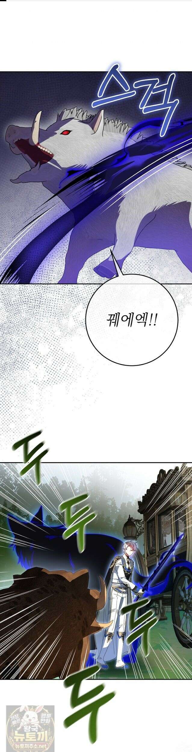 늑대 저택의 사랑받는 새아가 79화 1