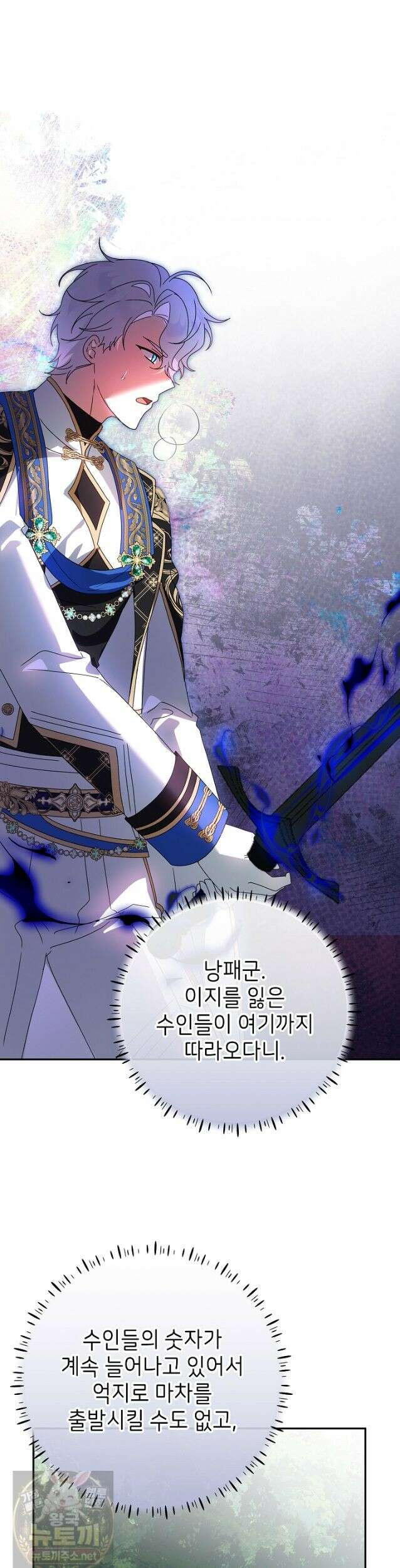 늑대 저택의 사랑받는 새아가 79화 4