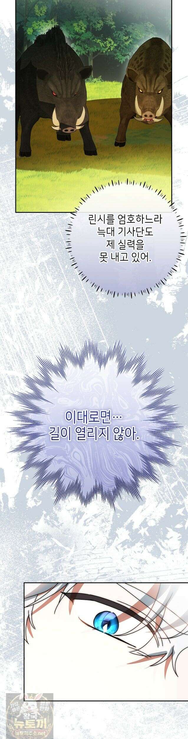 늑대 저택의 사랑받는 새아가 79화 5