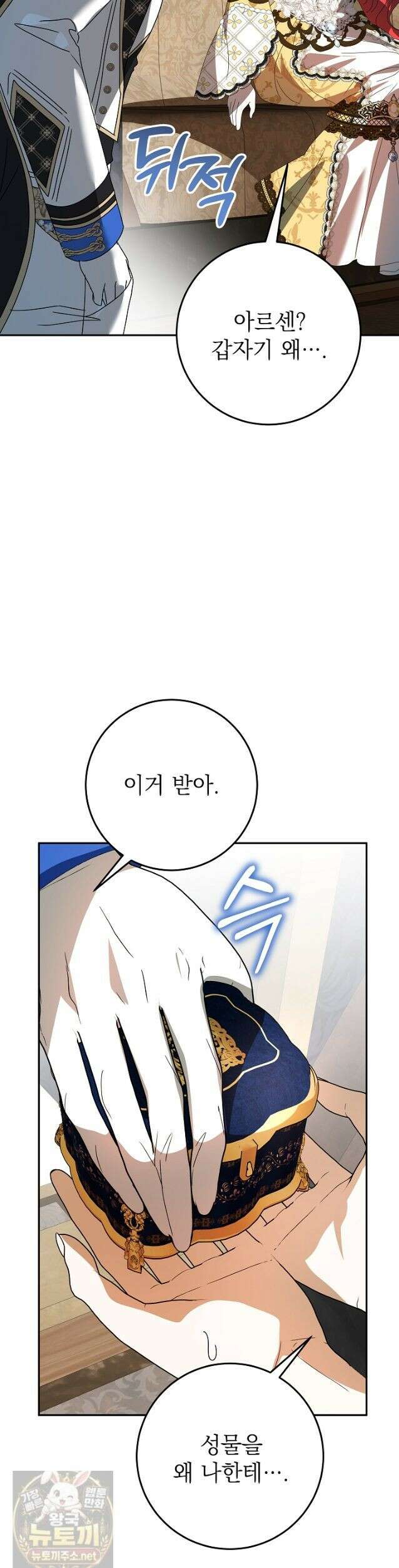 늑대 저택의 사랑받는 새아가 79화 7