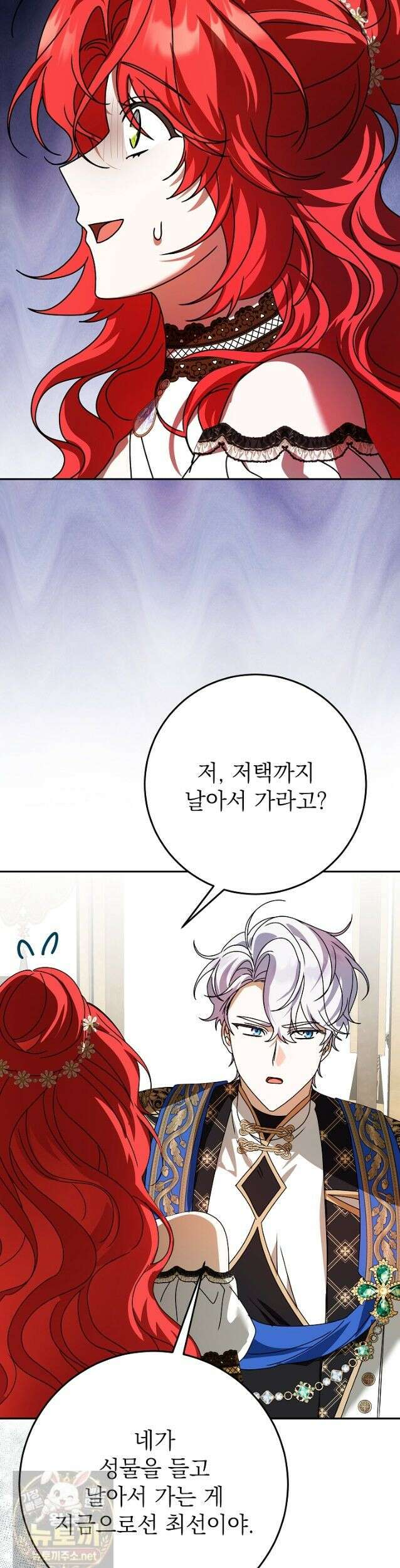 늑대 저택의 사랑받는 새아가 79화 9