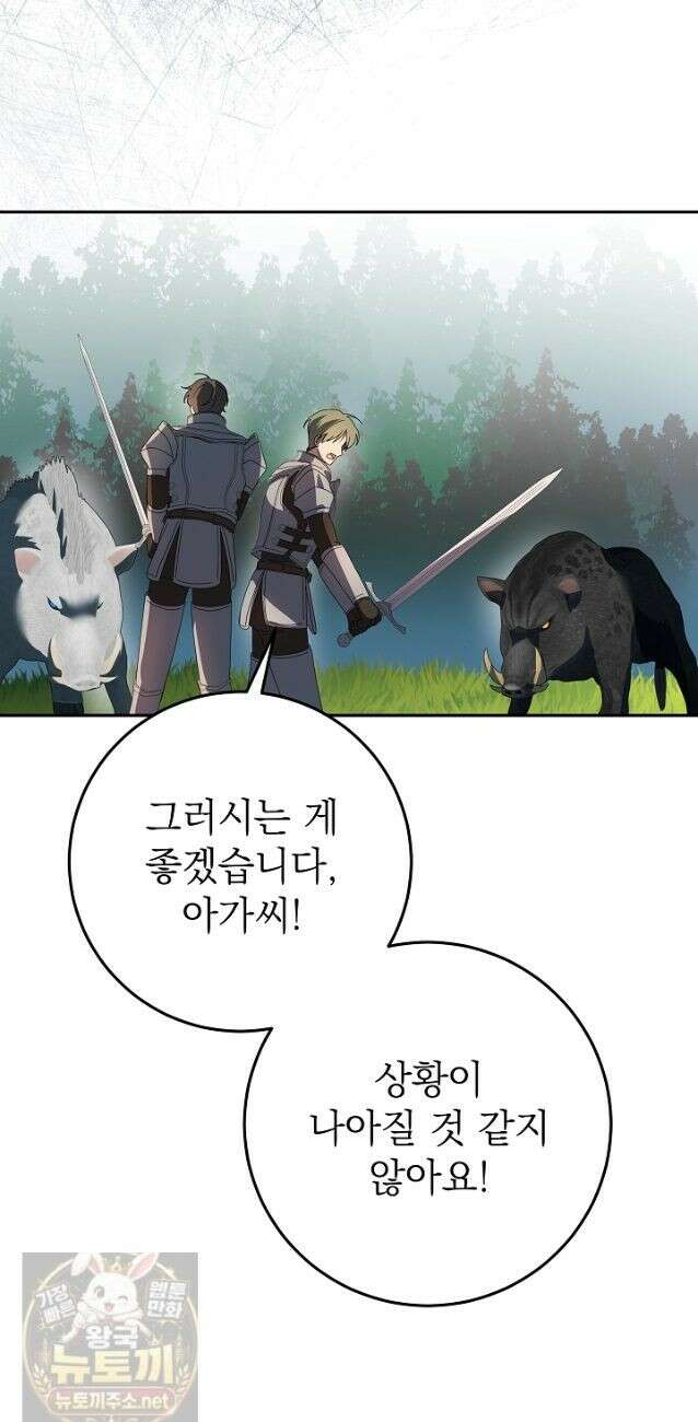 늑대 저택의 사랑받는 새아가 79화 12