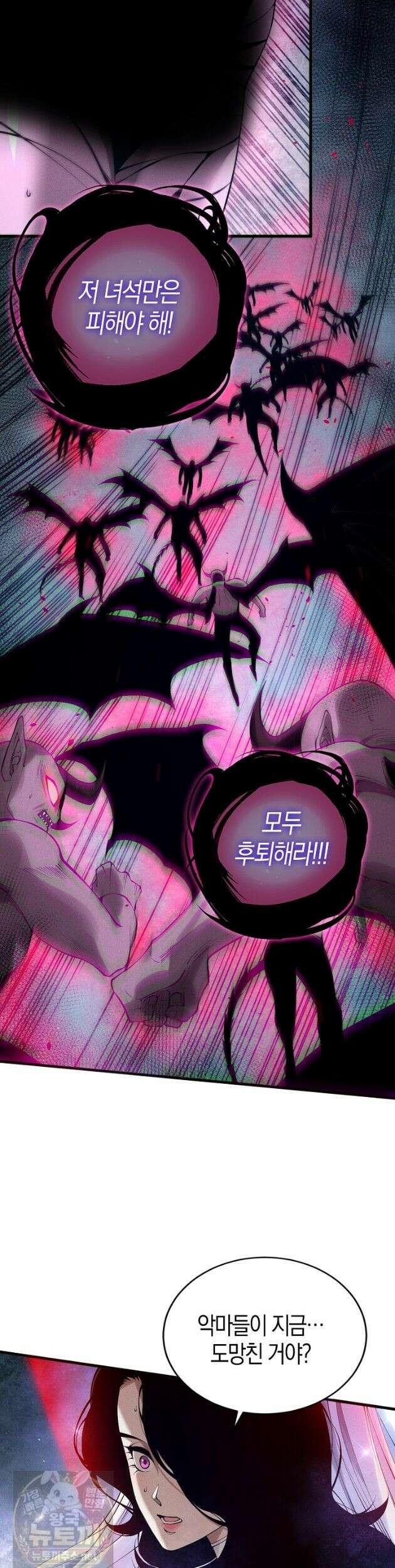 유일무이의 네크로맨서 112화 2