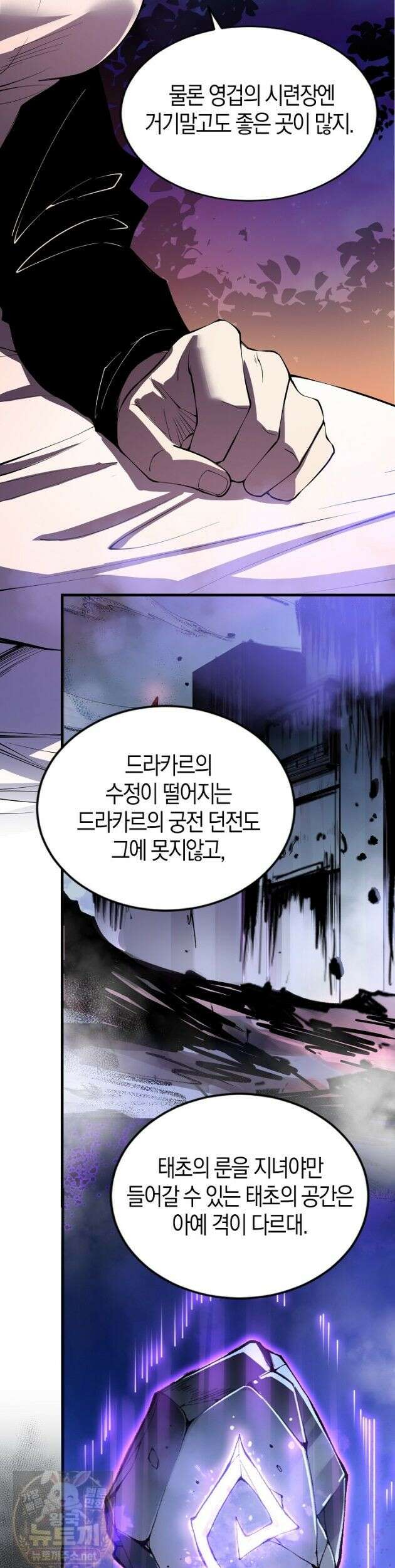 유일무이의 네크로맨서 112화 11