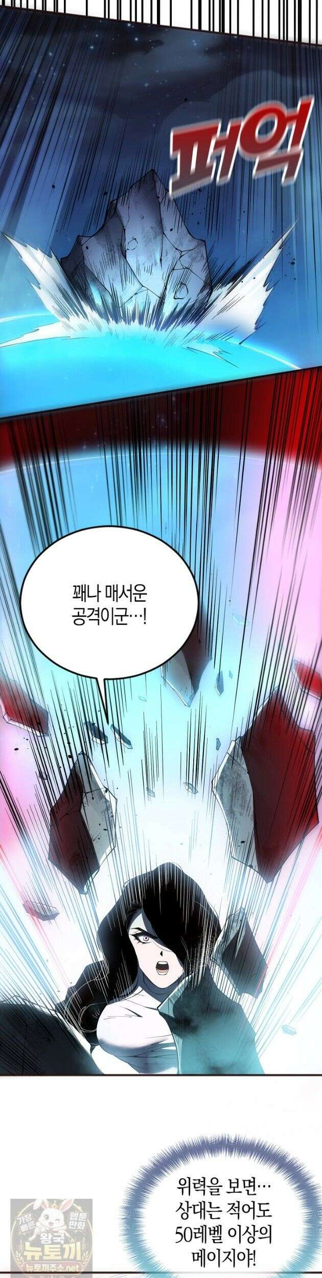 유일무이의 네크로맨서 112화 16