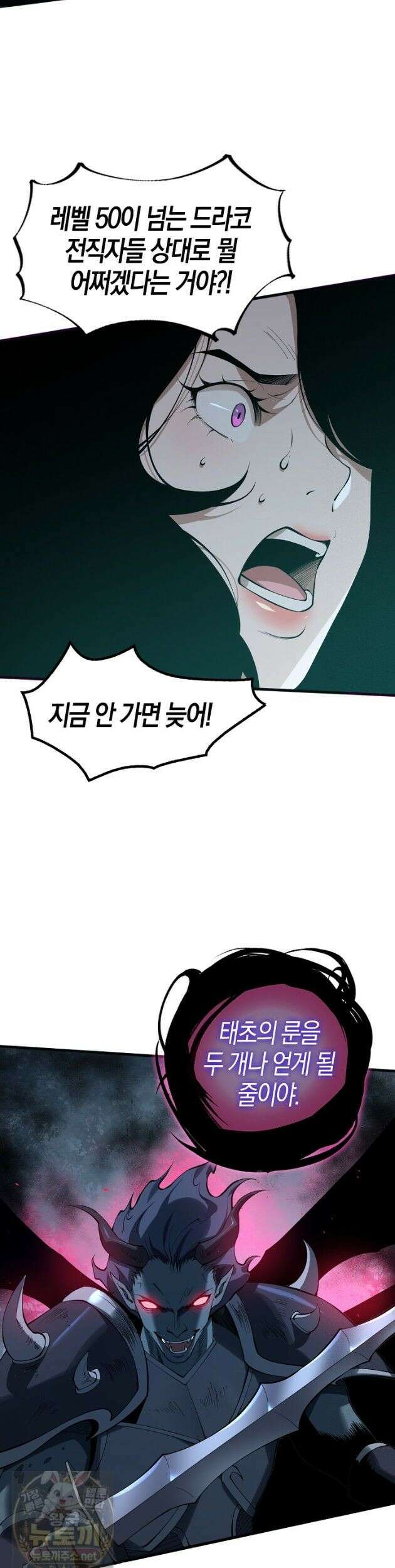 유일무이의 네크로맨서 112화 21