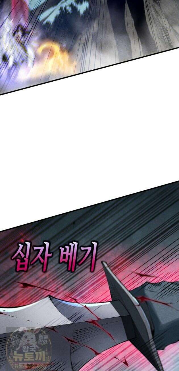 유일무이의 네크로맨서 112화 24