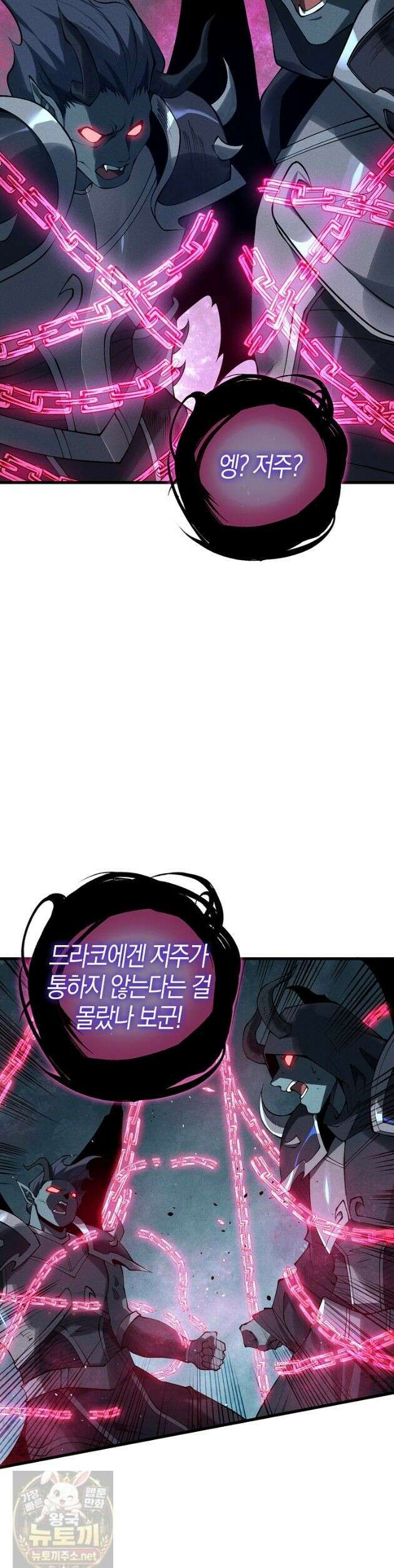 유일무이의 네크로맨서 112화 27