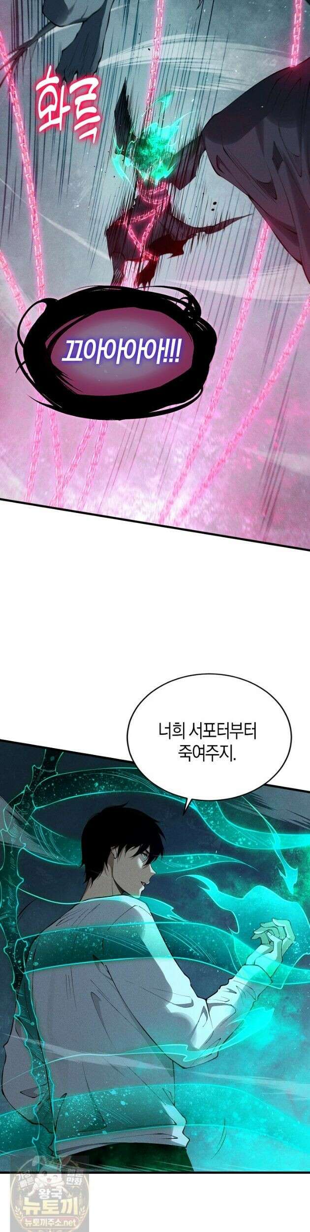 유일무이의 네크로맨서 112화 29