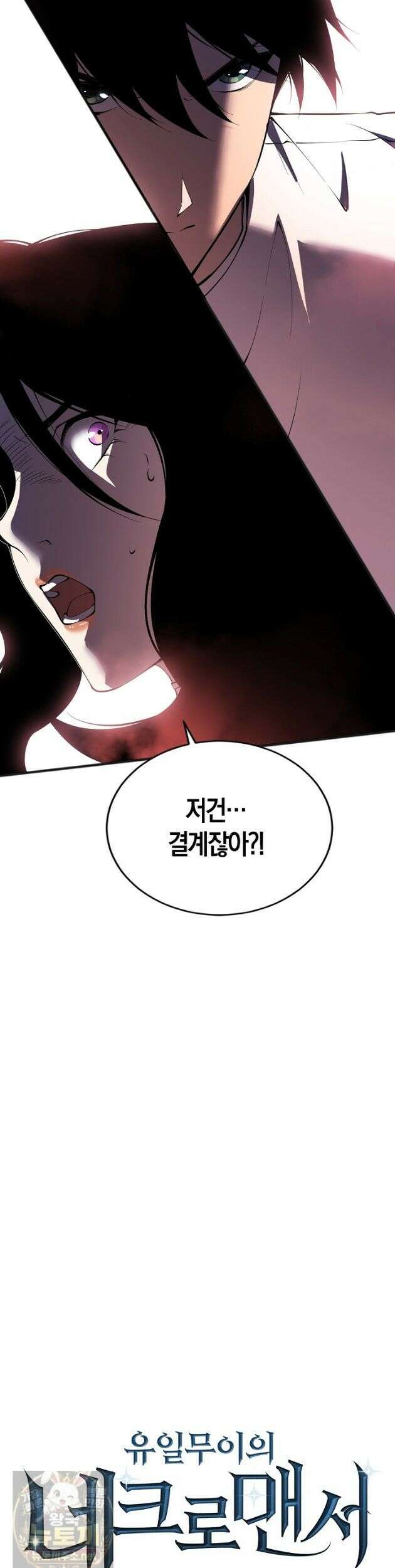유일무이의 네크로맨서 112화 34